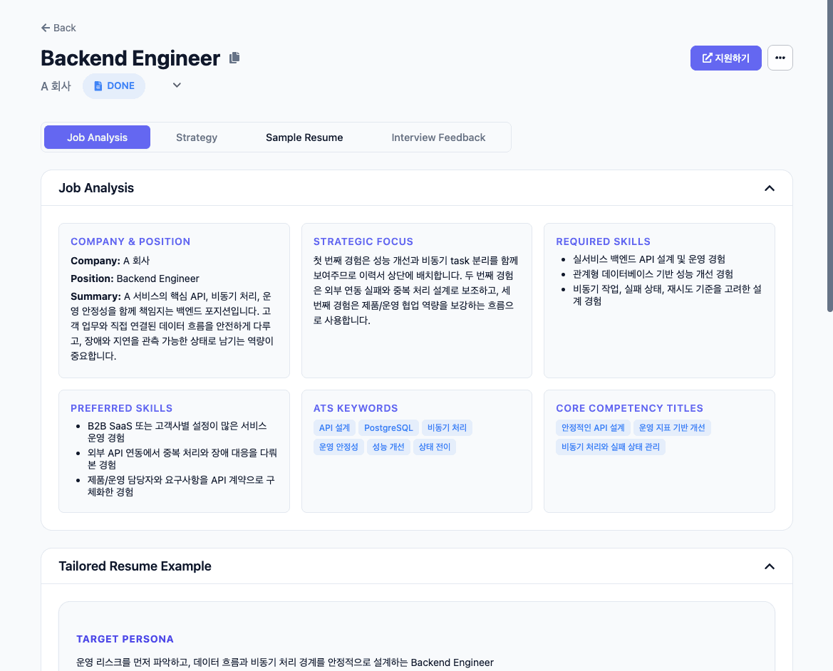 회사와 직무 정보를 바탕으로 공고의 핵심 포인트를 정리한 실제 Connect Dot 화면